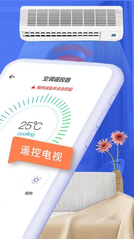 万通空调遥控器appv1.9.7 2
