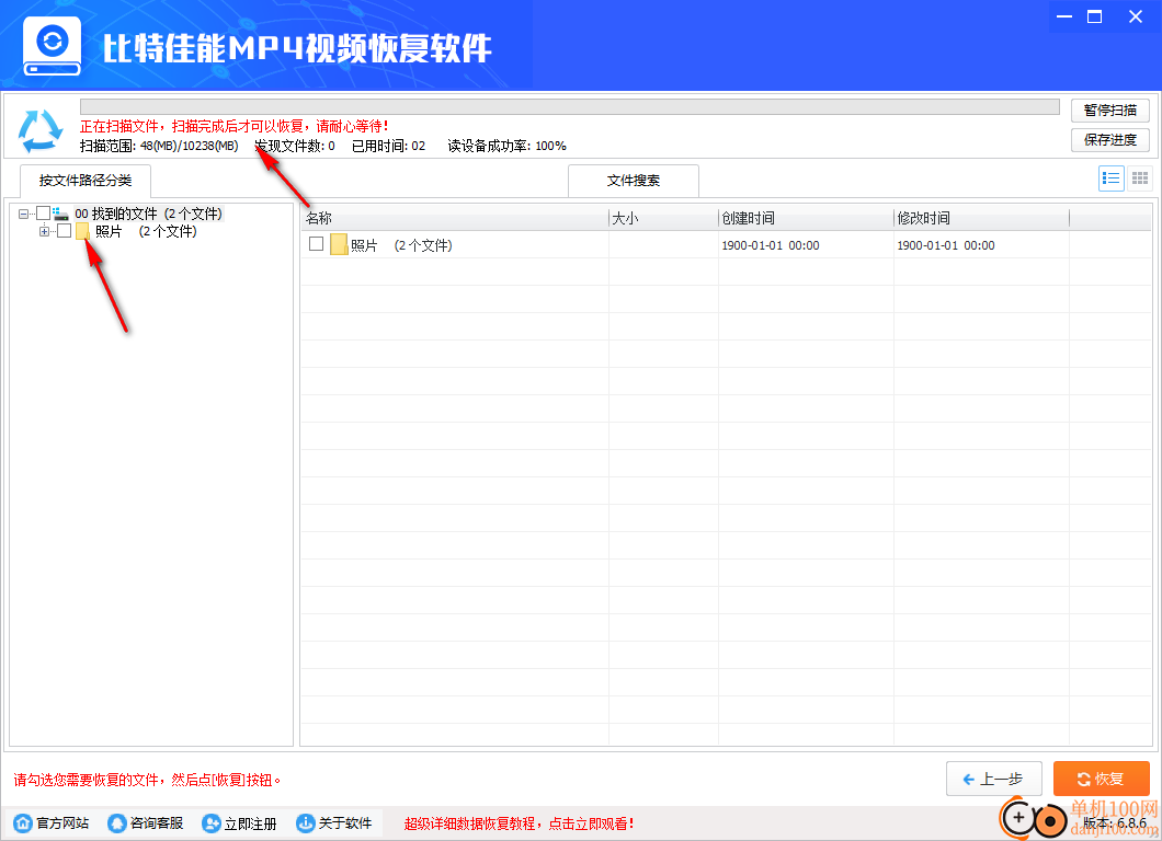 比特佳能MP4视频恢复软件