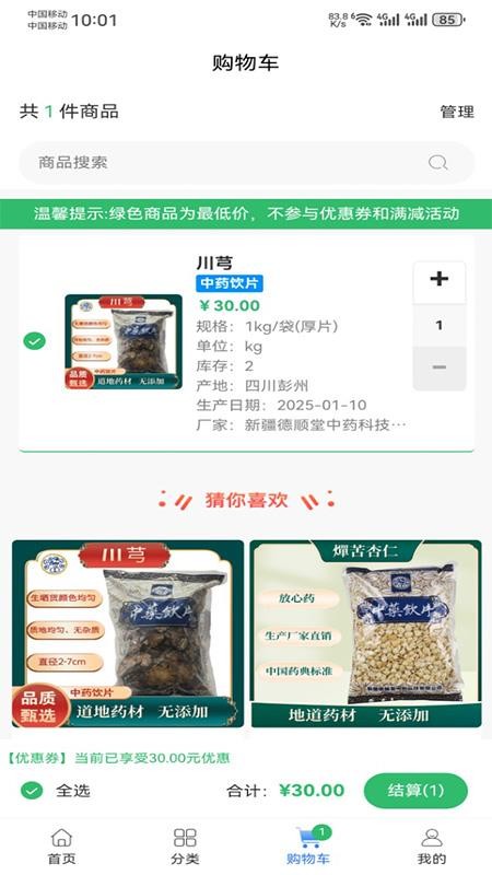 南膳宇泰醫藥軟件官網版v1.1.1 2