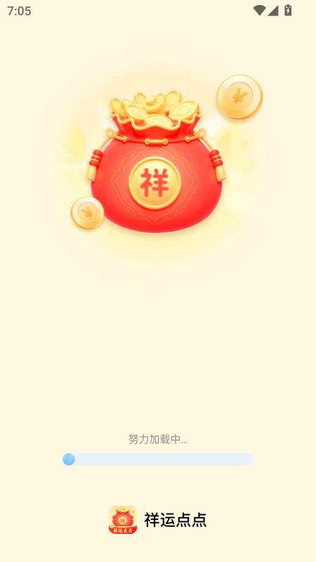 祥运点点最新版v2.0.1 4