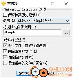 universal extractor(万能解包器)