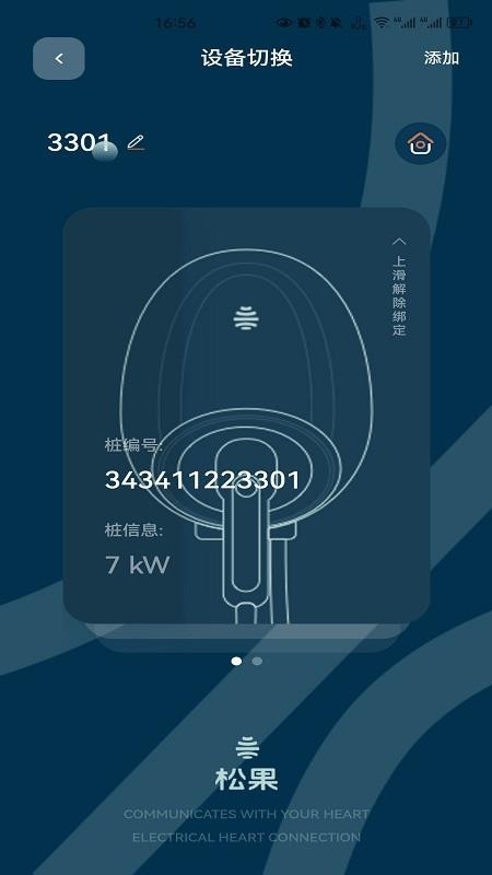 松果能源安卓版v1.4.0(3)