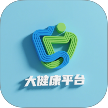 大健康平台官网版