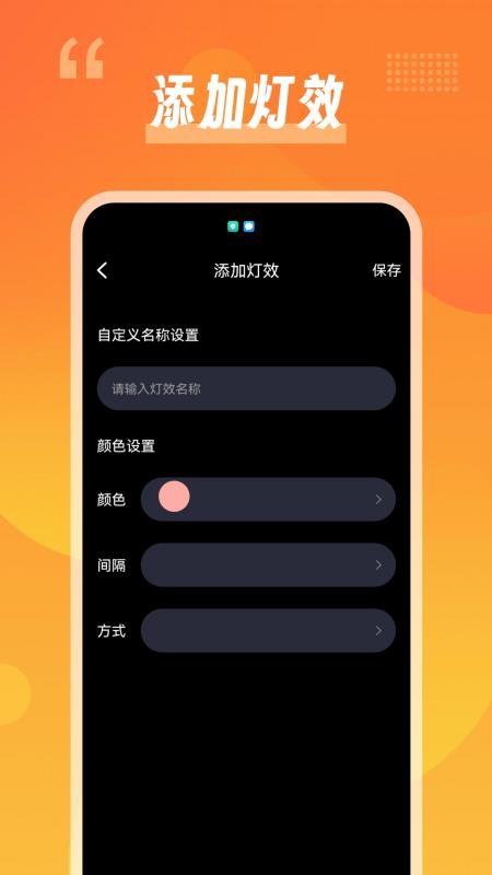 幻彩控光师手机版v1.1(2)
