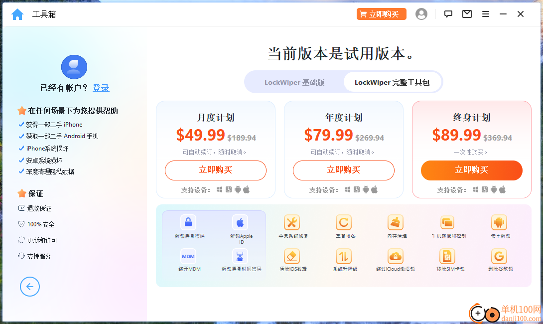 iMyFone LockWiper(iPhone手机解锁软件)