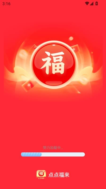 点点福来官网版v2.0.2(4)