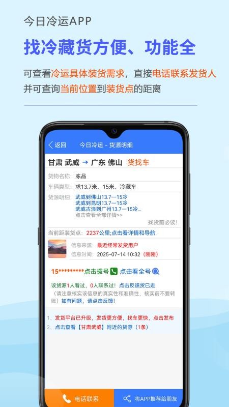 今日冷运官方版appv2.0.02(2)