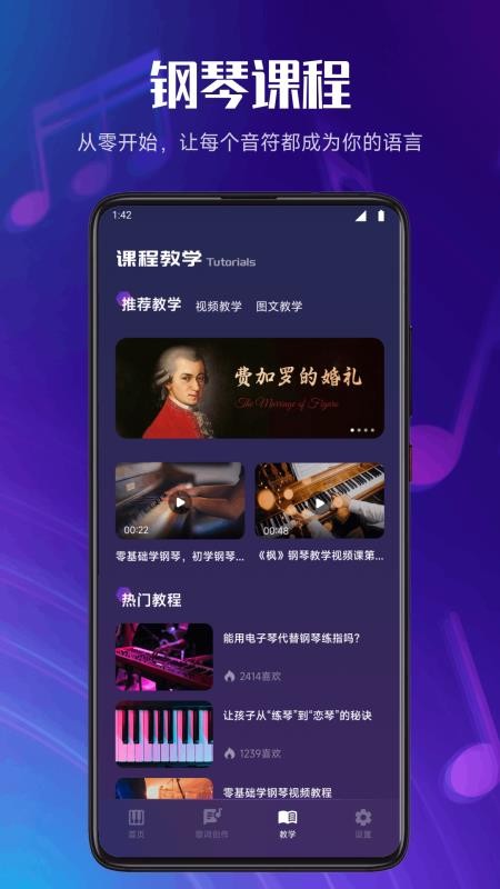 完全模拟钢琴手机版v1.1(3)