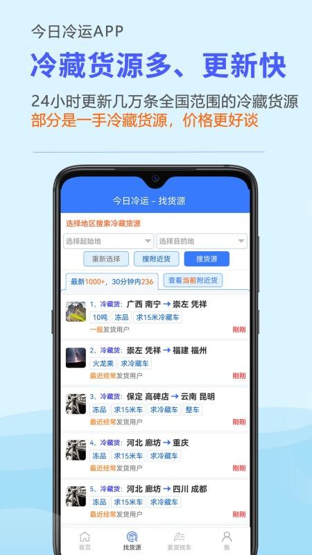 今日冷运官方版appv2.0.02(3)