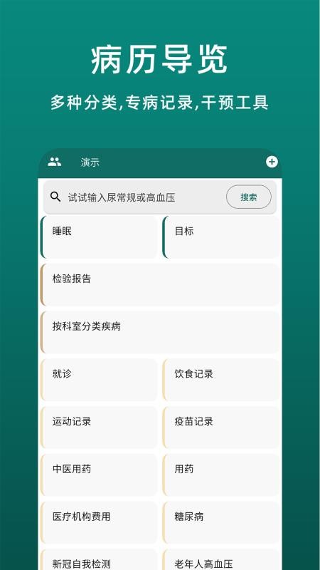 鹿优康官网版v6.0.0(4)
