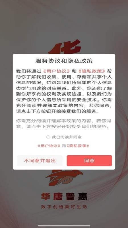 华唐普惠免费版appv2.2.7.0(4)