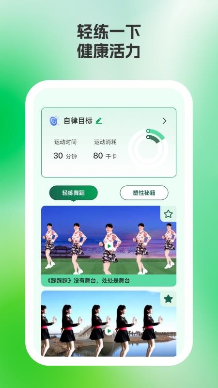 轻练达人免费版v1.0.1(3)