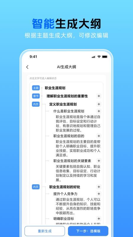 AiPPT一键创作最新版v1.0.3(2)