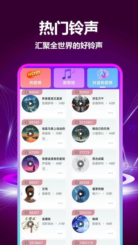 免费铃音多最新版v1.0.0.3(3)