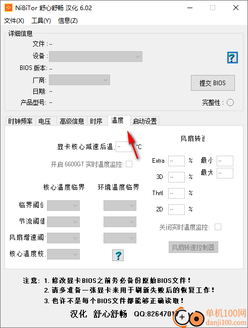 nibitor(显卡bios编辑工具)