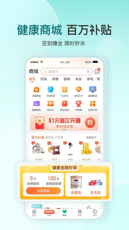 平安好醫生v9.13.0 5