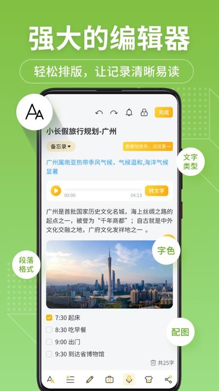 备忘录记事君appv11.9.69 2