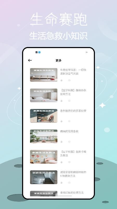 人人学急救官网版v1.0.0(3)