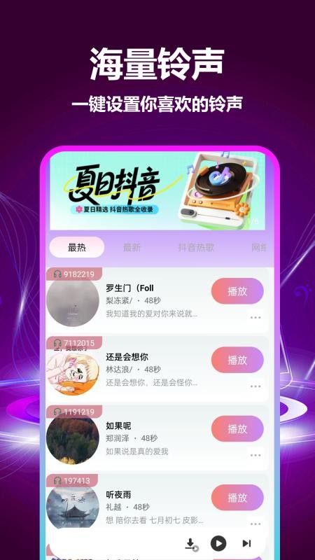 免费铃音多最新版v1.0.0.3(4)