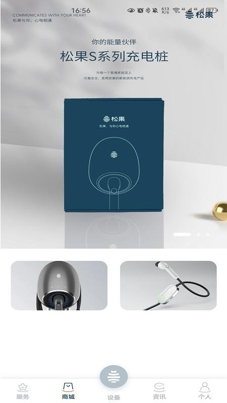 松果能源安卓版v1.4.0(1)