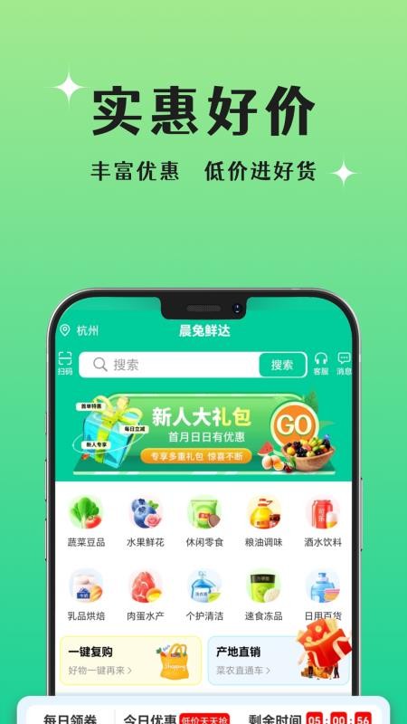 晨兔鲜达客户端v1.0.6(3)