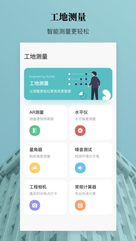 测量仪工地手机版v4.2.0(4)