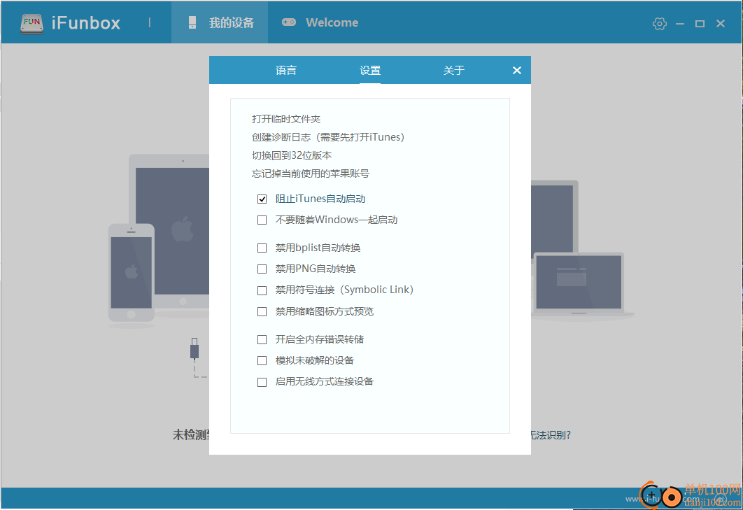 ifunbox中文版