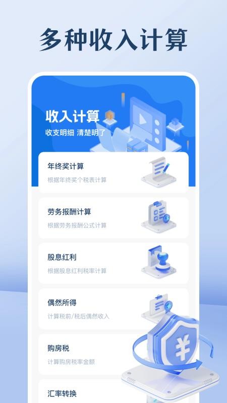 个人tax计算器手机版v4.0.406(3)