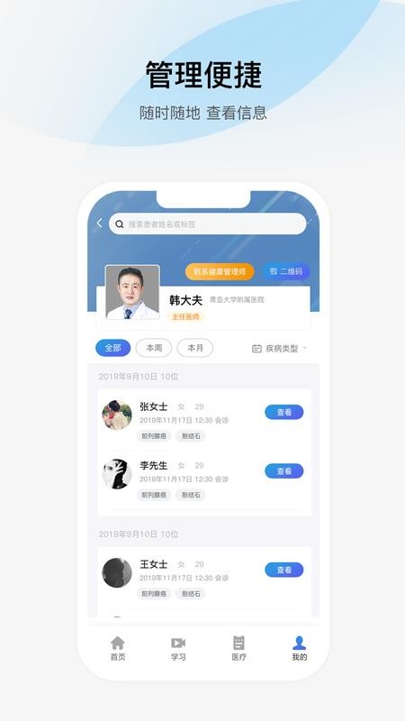 大家医生官网版v1.8.4(2)