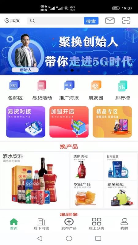 聚换易货商家联盟手机版v2.4.2(3)