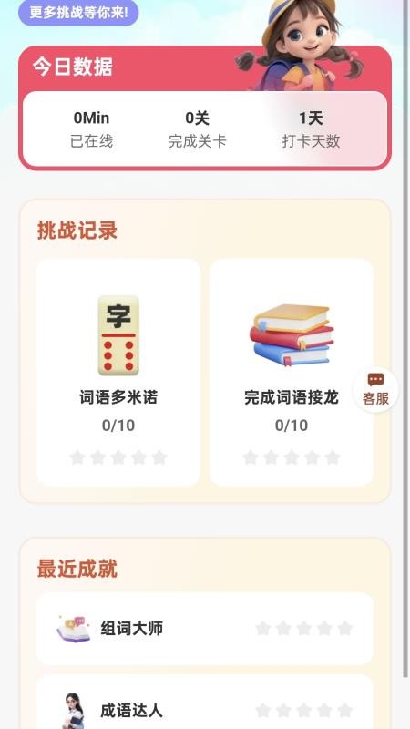 走路步步通手机版v2.0.1(3)