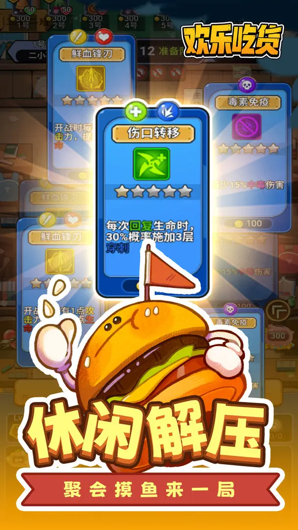 欢乐吃货手游v1.0.7 3