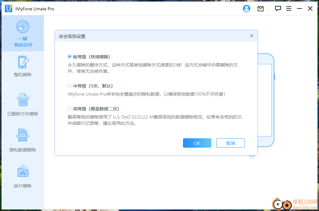 iMyFone Umate Pro(iPhone擦除软件)