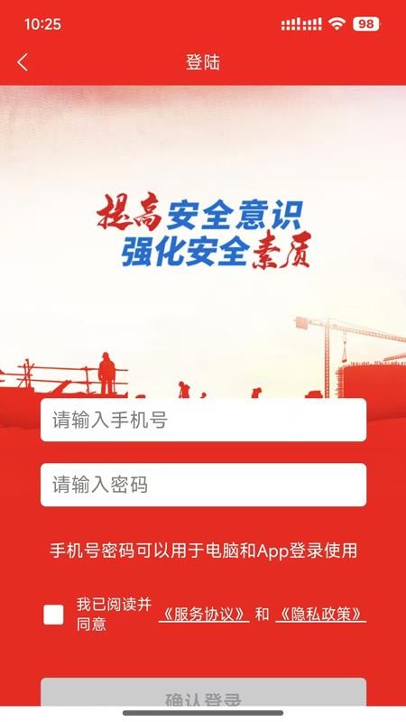 安全随行综合平台免费版v1.0.1(4)