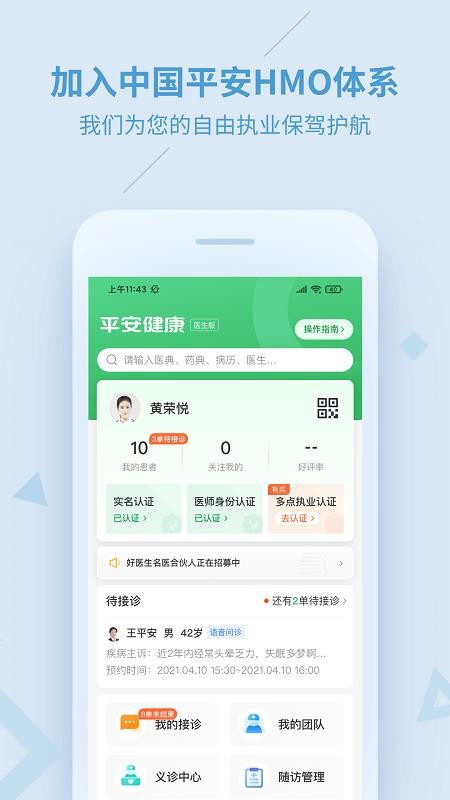平安好医生医生版appv3.74.1 1