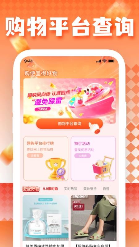特价淘购物宝免费版v1.0.4(2)