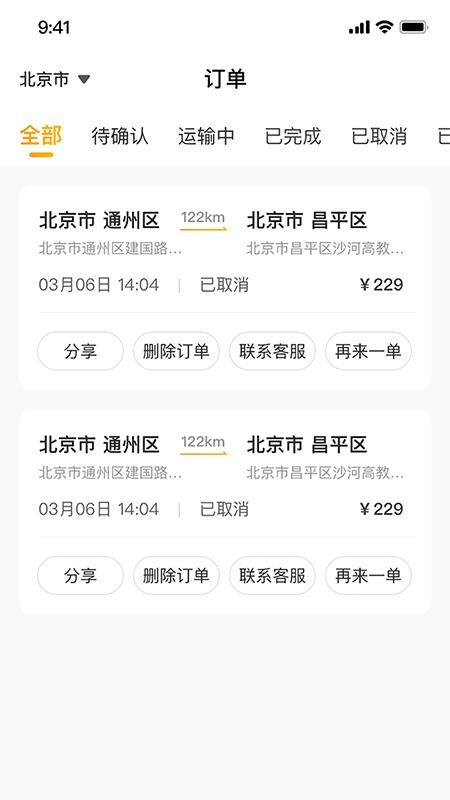 车满途手机版v1.0.0(4)