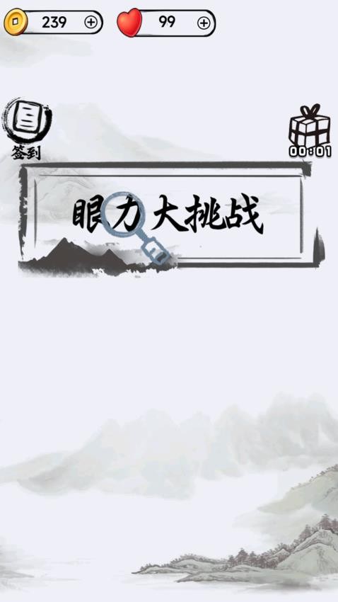 文字的艺术游戏v1.0.0 1
