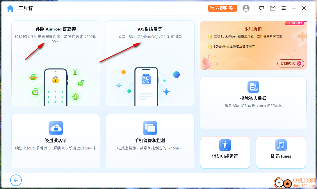 iMyFone LockWiper(iPhone手机解锁软件)