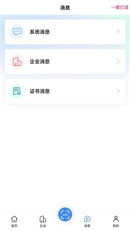 密安通官网版v1.0(2)