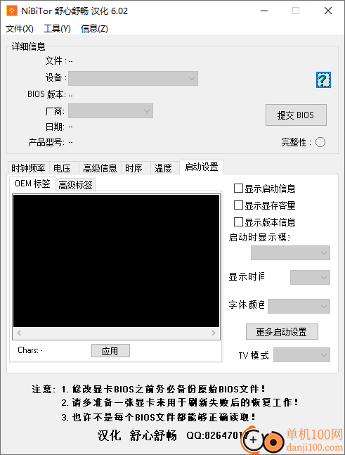 nibitor(显卡bios编辑工具)