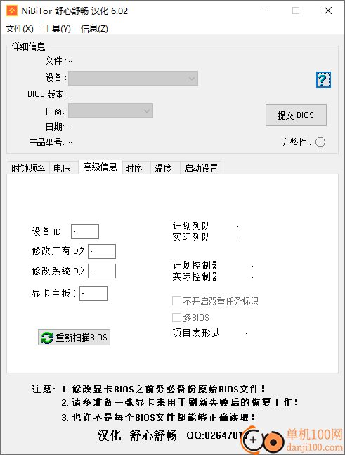 nibitor(显卡bios编辑工具)