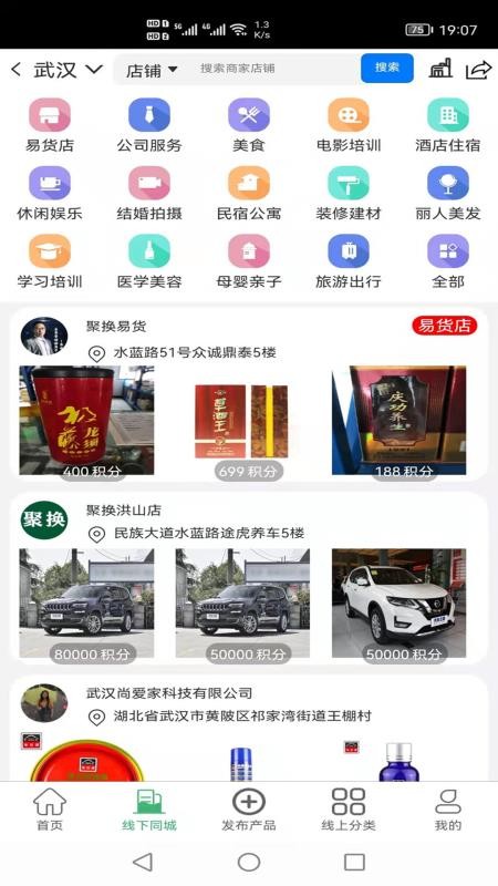 聚换易货商家联盟手机版v2.4.2(2)