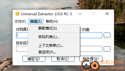 universal extractor(万能解包器)
