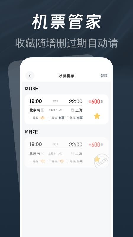 低價航班查查客戶端v1.0.0 2