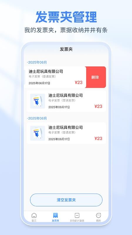 发票税务管家最新版v1.0.2(3)