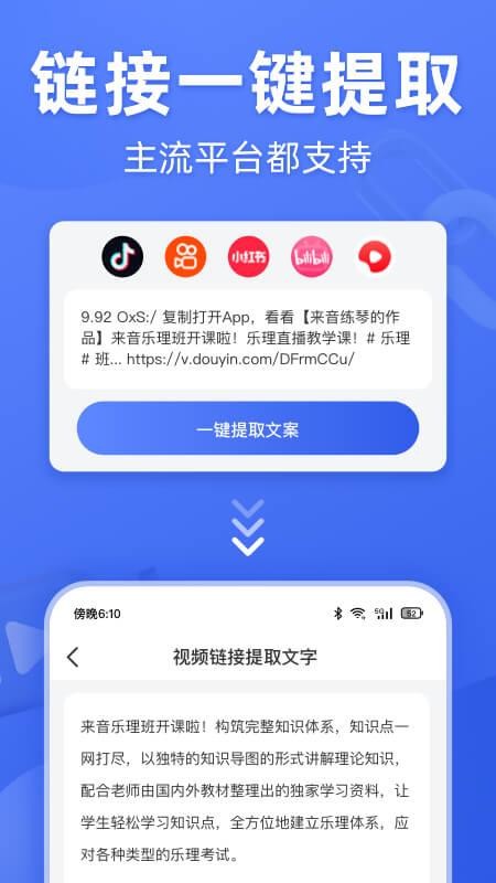 灵敢文案提取appv1.0.9 2