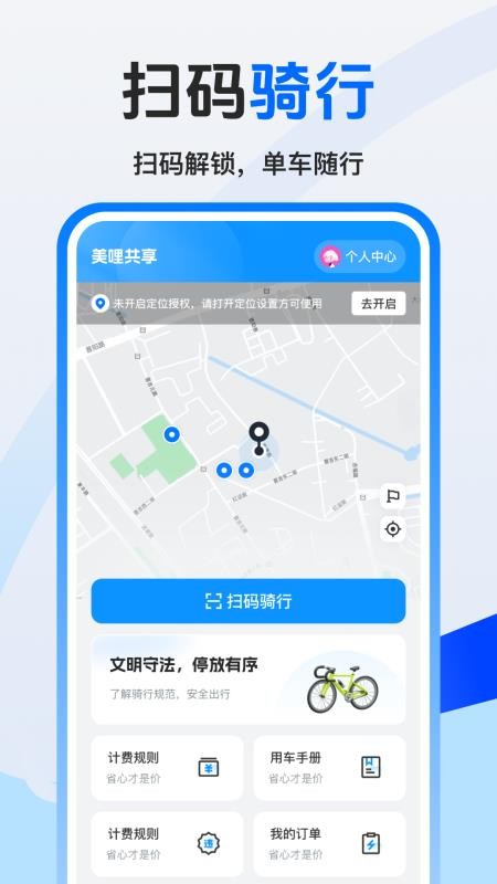 美哩共享单车官方版v1.0.0(4)