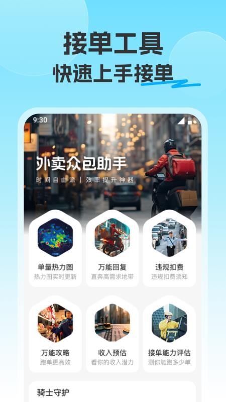 美哒众包外卖骑士软件v1.0.0 4