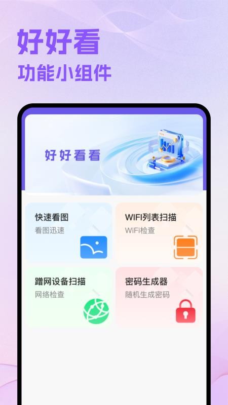 好好看看免费版v1.4(5)
